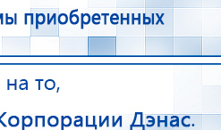 СКЭНАР-1-НТ (исполнение 01)  купить в Твери, Аппараты Скэнар купить в Твери, Скэнар официальный сайт - denasvertebra.ru