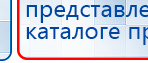 Аппарат магнитотерапии АМТ «Вега Плюс» купить в Твери, Аппараты Меркурий купить в Твери, Скэнар официальный сайт - denasvertebra.ru